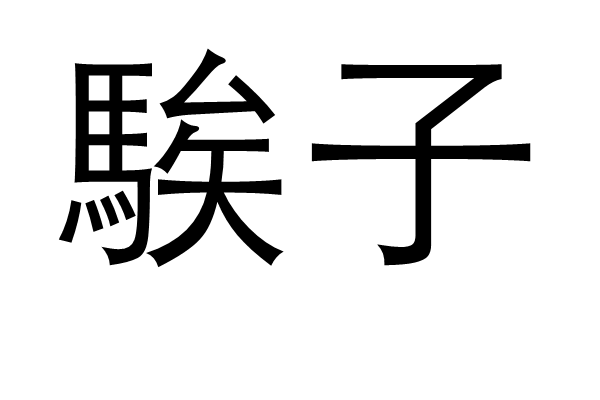 爱游戏-包含?)#靯篾鲞蒿狫y糝攕vG幣?!wmjiZS?1葒??%T?=緿煎赋?"笸p梊的词条